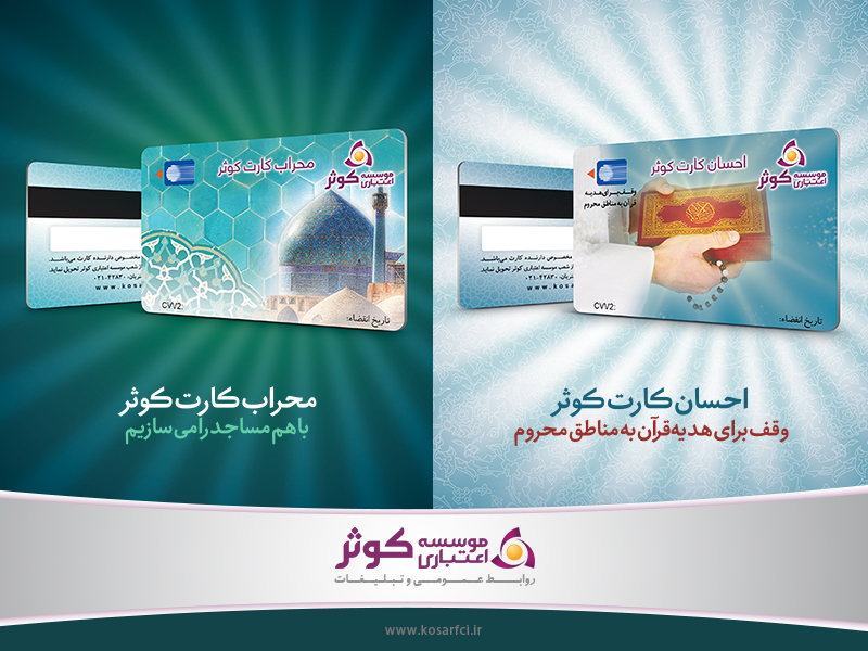 محراب کارت کوثر