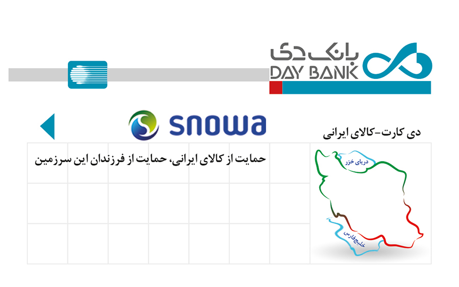 اقدام و عمل بانک دی در تحقق حمایت از تولید کننده داخلی