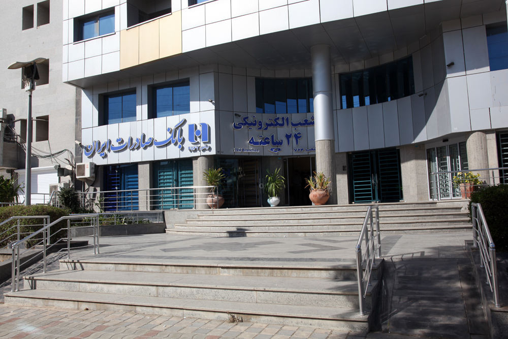 بانک صادرات ایران در قاب ایبِنا