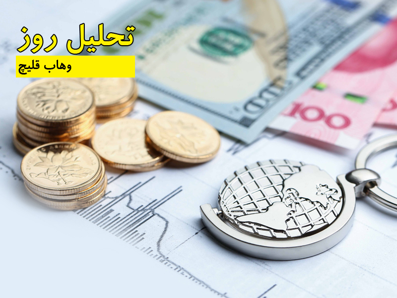 تحلیل روز - قلیچ