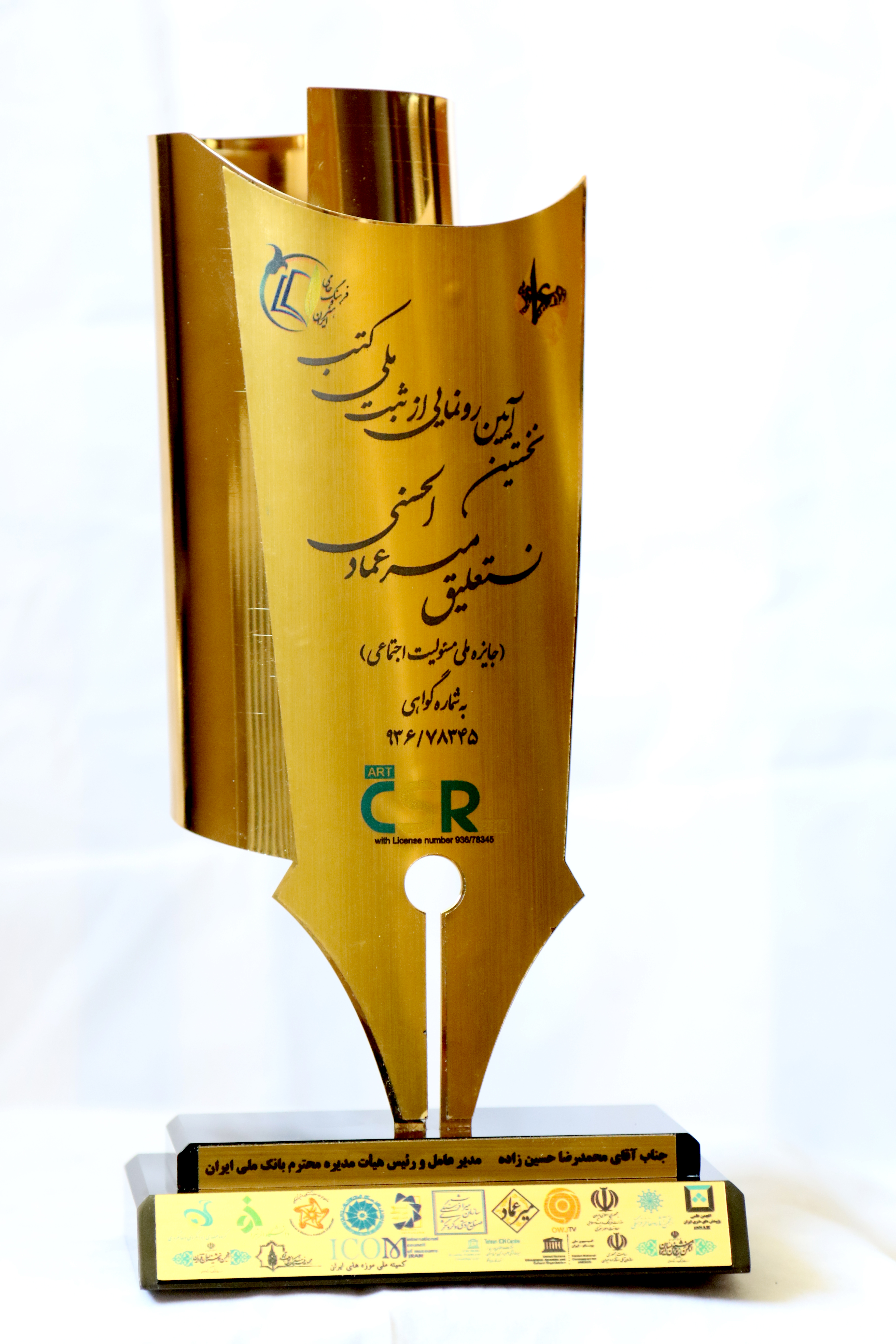 مسئولیت اجتماعی 