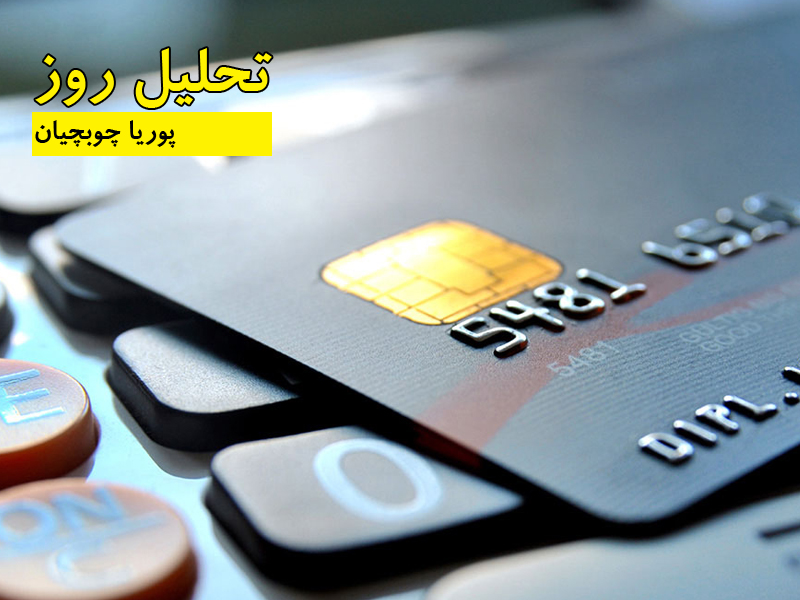 پوریا چوبچیان - تحلیل روز