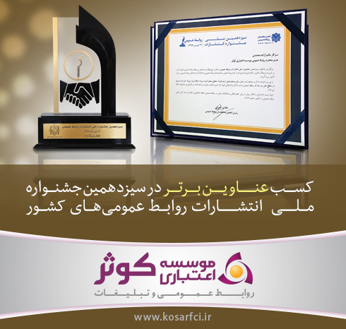 موسسه اعتباری کوثر