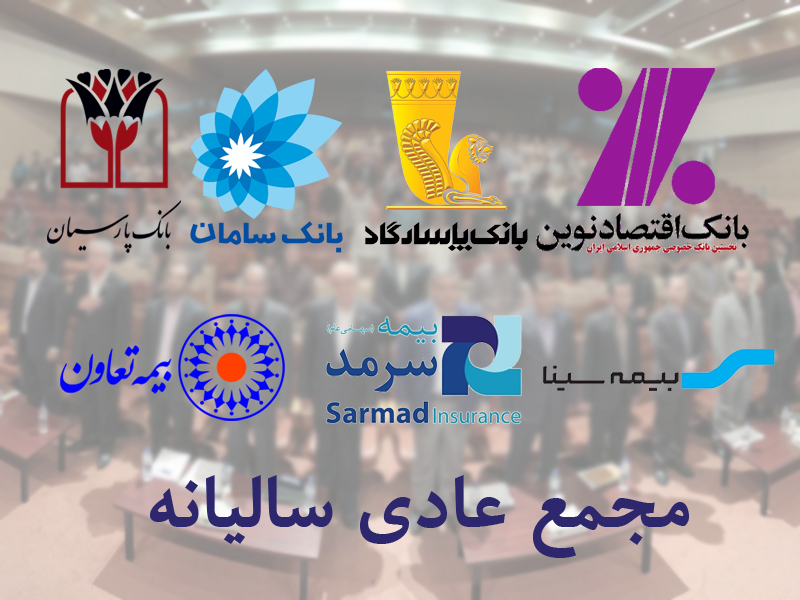 مجمع عادی سالیانه