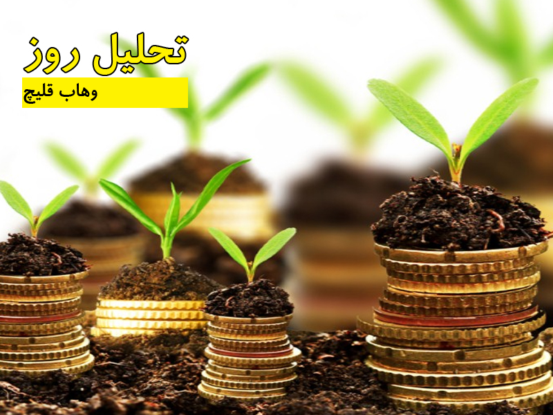 وهاب قلیچ - تحلیل روز