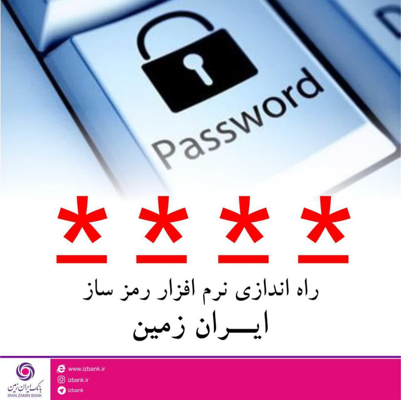 سامانه رمزساز 