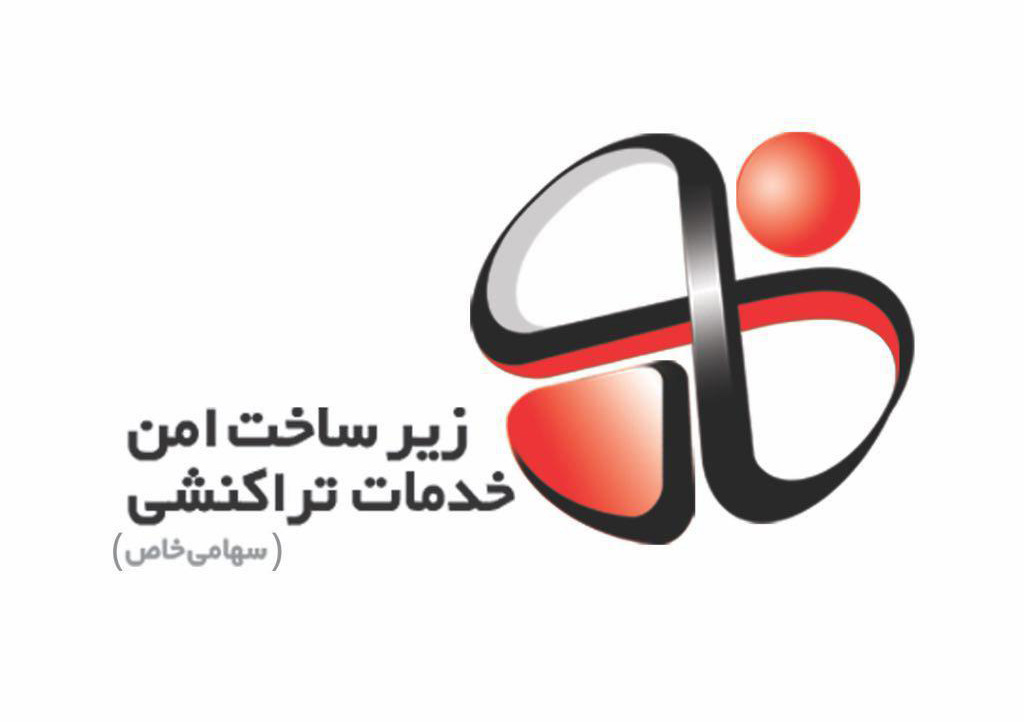 شرکت زیرساخت امن خدمات تراکنشی