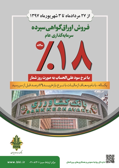 اوراق گواهی سپرده بانک کشاورزی