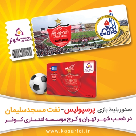 موسسه اعتباری کوثر