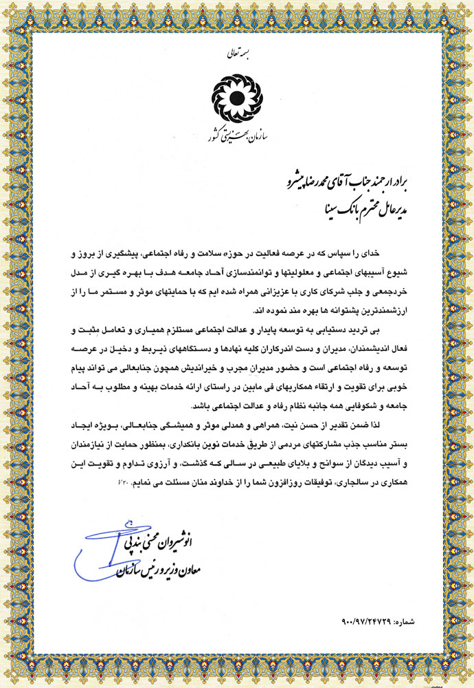 بانک سینا-بهزیستی