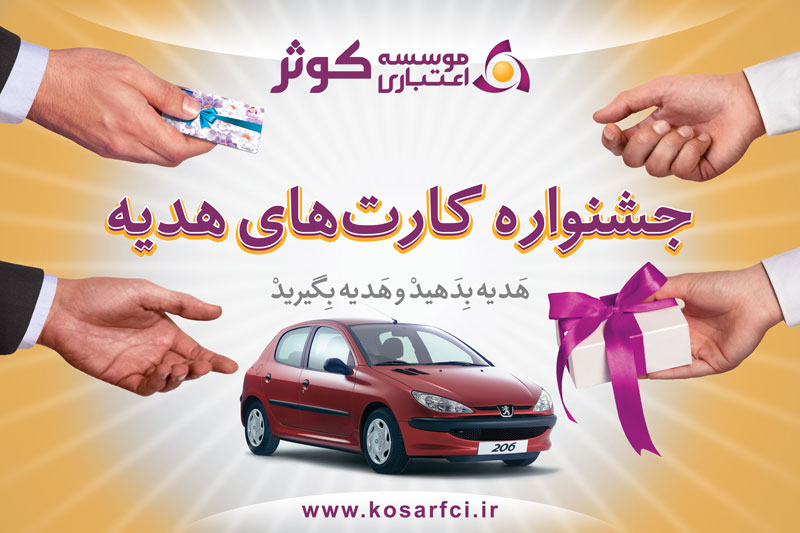 موسسه اعتباری کوثر