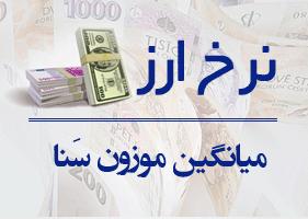 میانگین موزون سنا