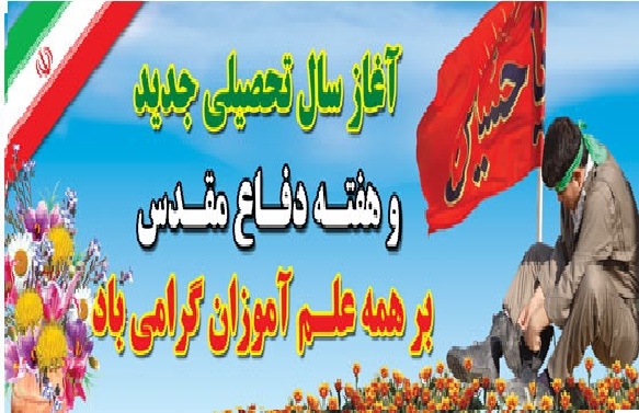 هفت هدفاع مقدس