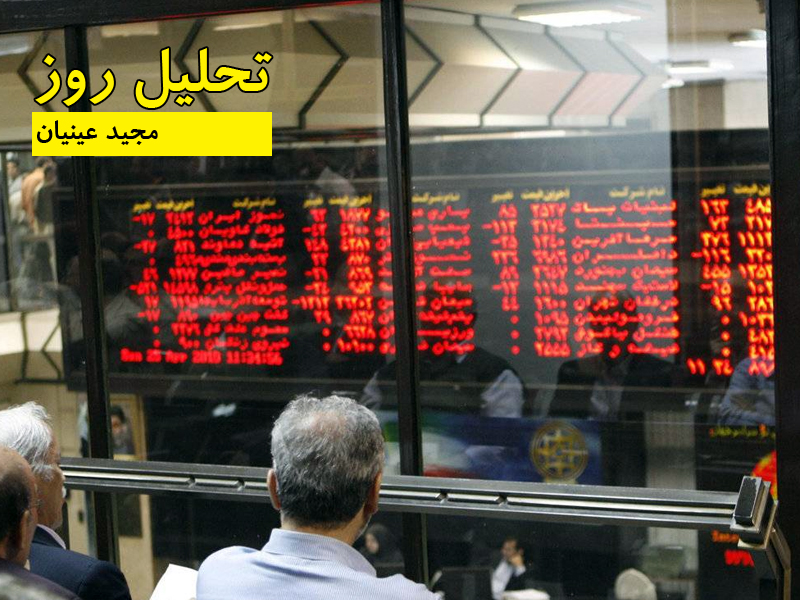 مجید عینیان-تحلیل روز