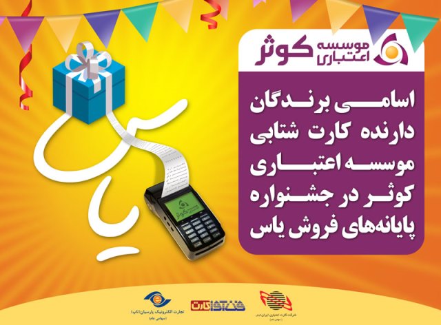 موسسه اعتباری کوثر