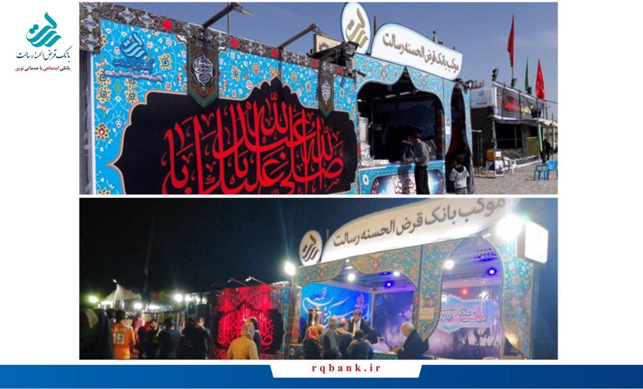 خدمات رسانی بانک قرض الحسنه رسالت به زائرین حسینی