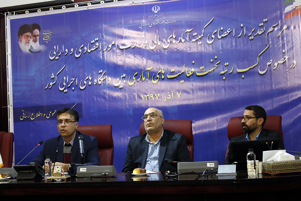 مراسم تقدیر از اعضای کمیته آمارهای مالی وزارت اقتصاد