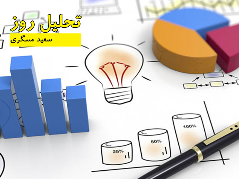 سعید مسگری-تحلیل روز