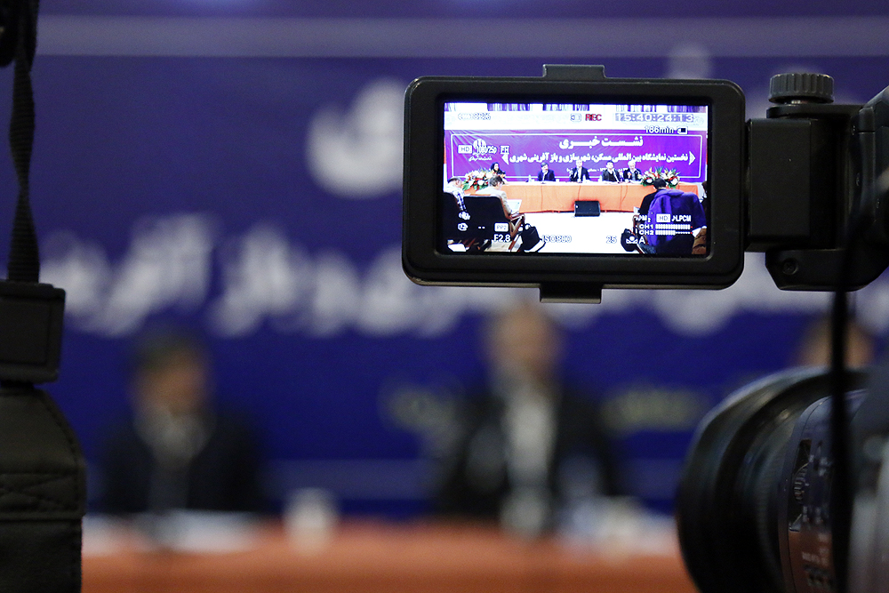 گزارش تصویری نشست خبری نمایشگاه بین‌المللی مسکن، شهرسازی و بازآفرینی شهری