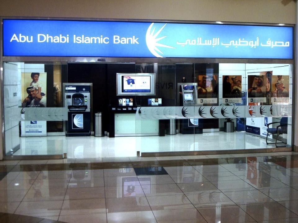 بانک اسلامی ابوظبی