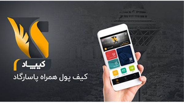 کیپاد بانک پاسارگاد