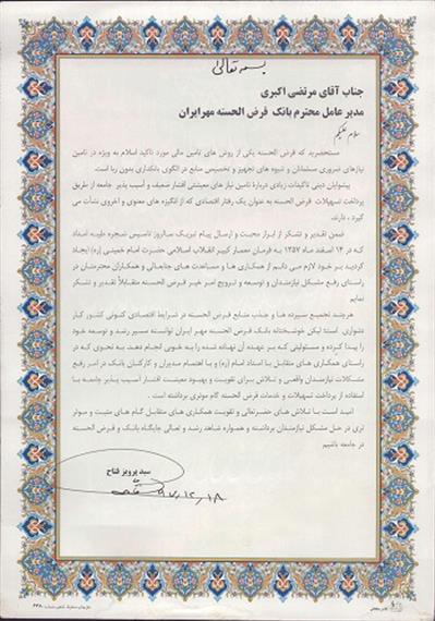 کمیته امداد