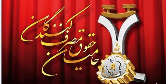 کسب رتبه برتر حمایت از حقوق مصرف کنندگان توسط بانک قرض الحسنه رسالت استان تهران