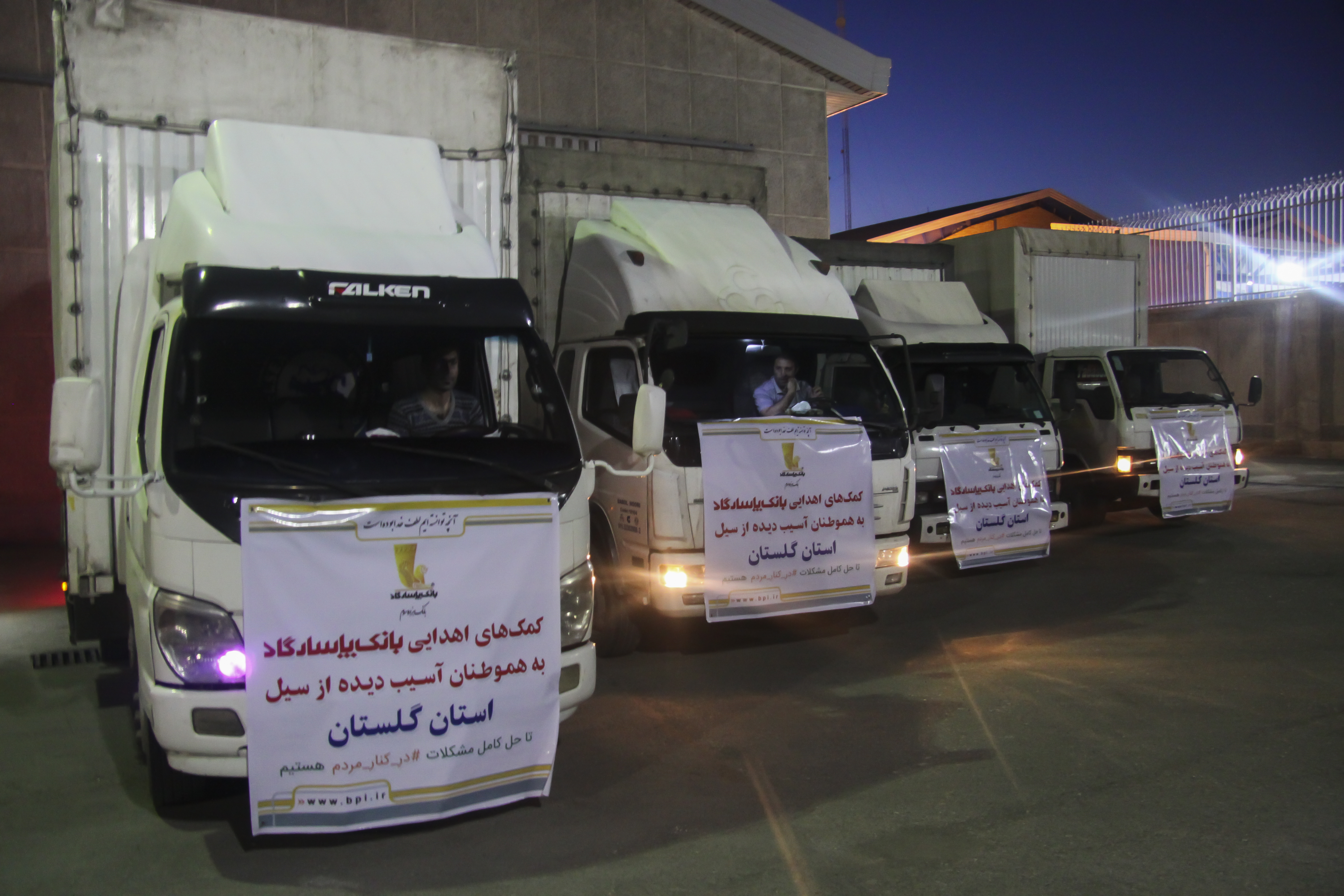 کمک به سیل زدگان-بانک پاسارگاد