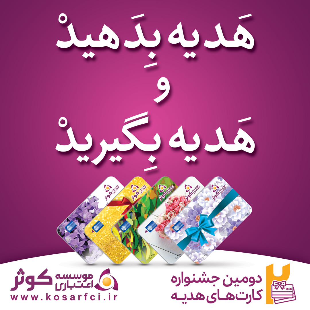 موسسه اعتباری کوثر