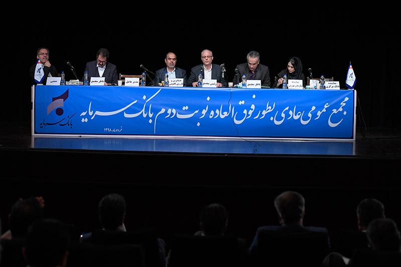 مجمع بانک سرمایه