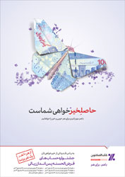 جشنواره قرض الحسنه