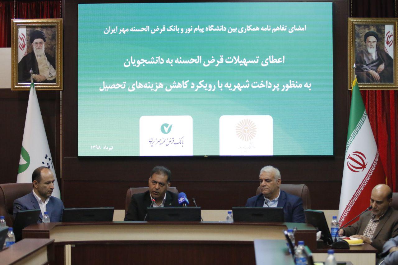 قرض الحسنه مهر ایران