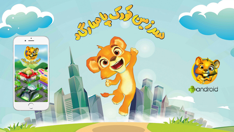 سرزمین کودک پاسارگاد