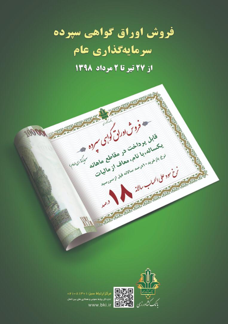 گواهی سپرده بانک کشاورزی