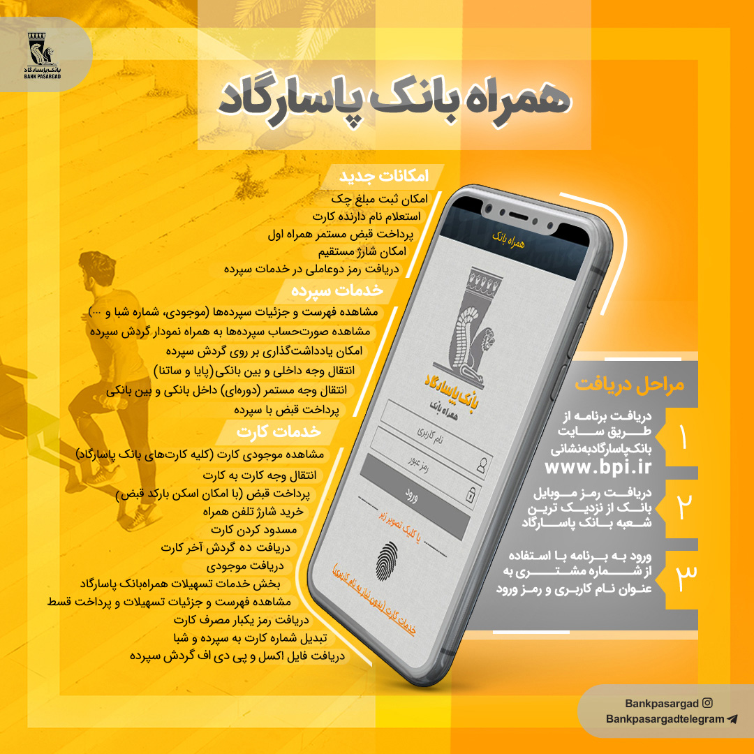 همراه بانک پاسارگاد