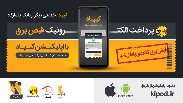 طرح ملی قبض سبز بانک پاسارگاد