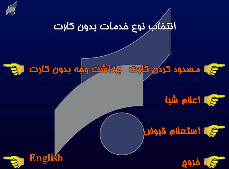 خدمات بدون کارت بانک سرمایه