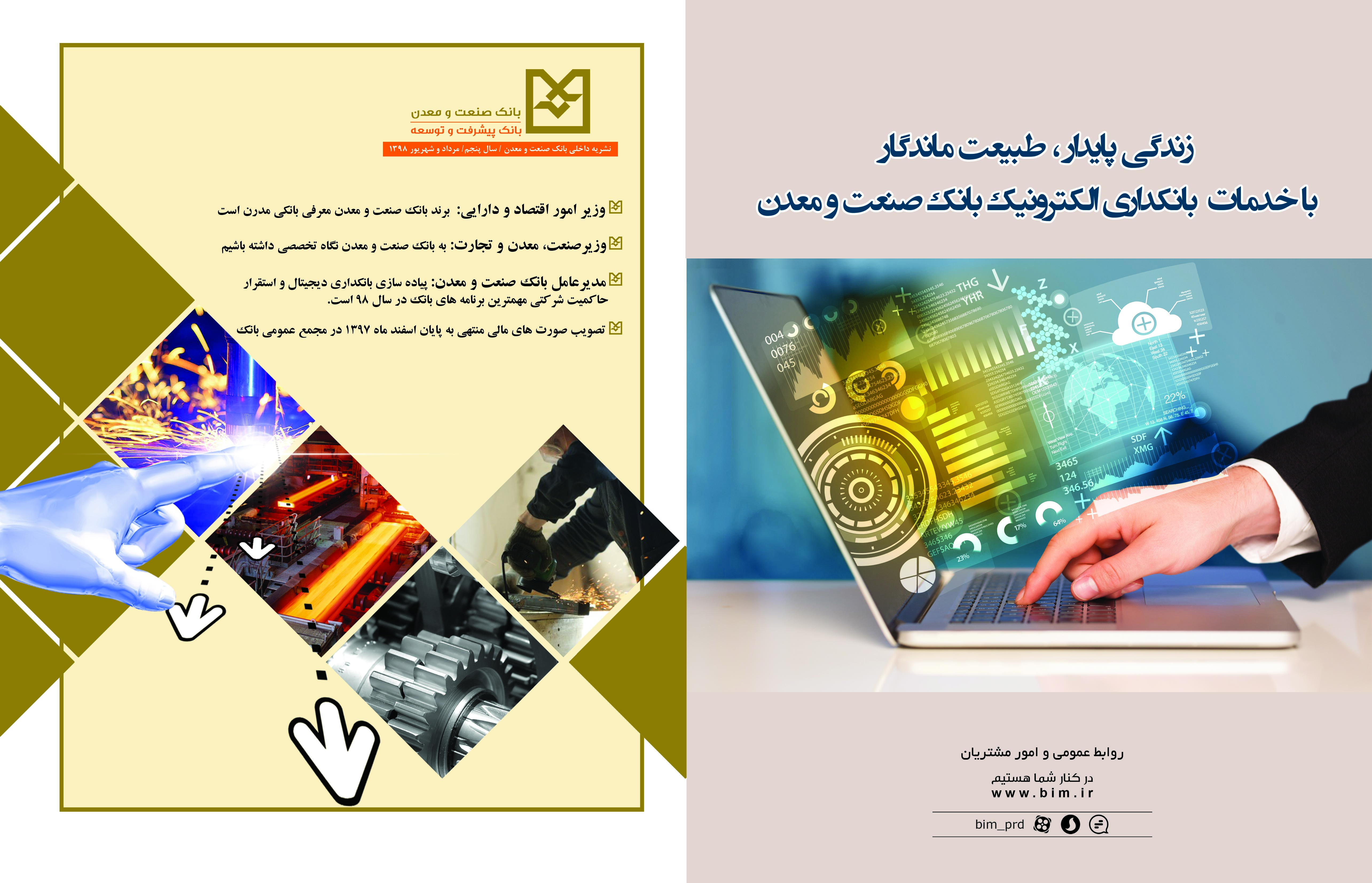 نشریه بانک صنعت و معدن