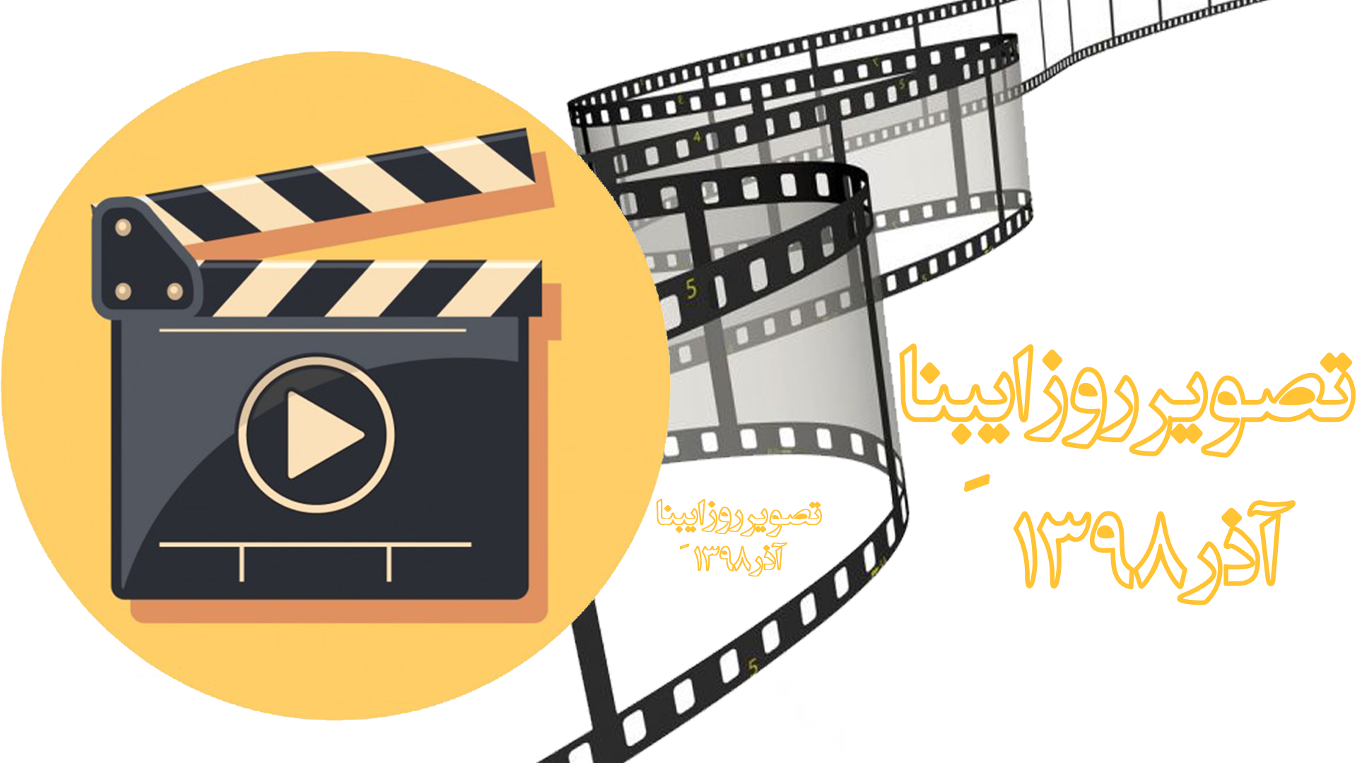 تصویر روز ایبِنا - آذر ۱۳۹۸