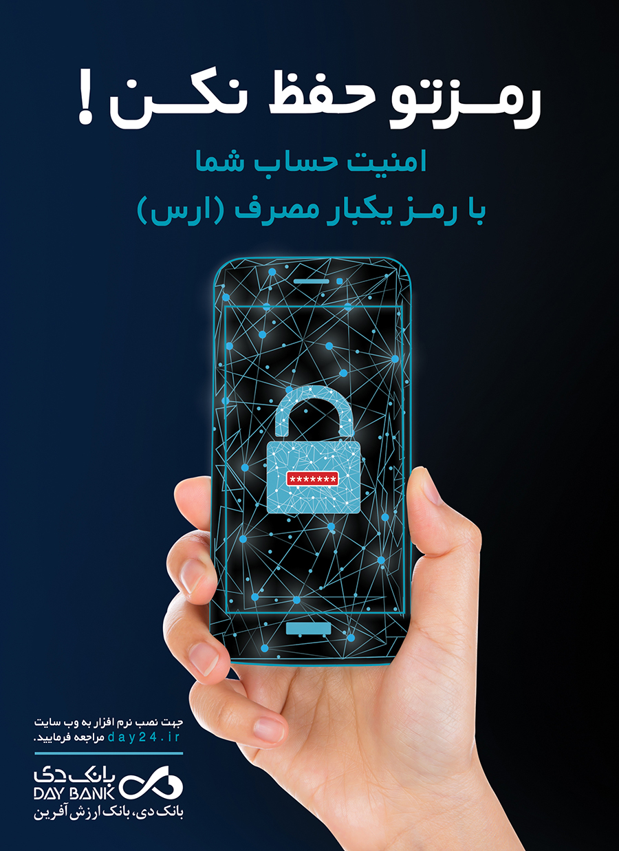 استفاده از رمز دوم یکبار مصرف بانکی الزامی شد.
