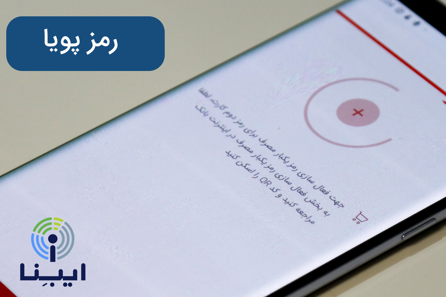 رمز یکبار مصرف