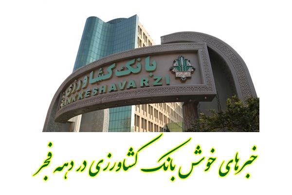 بانک کشاورزی