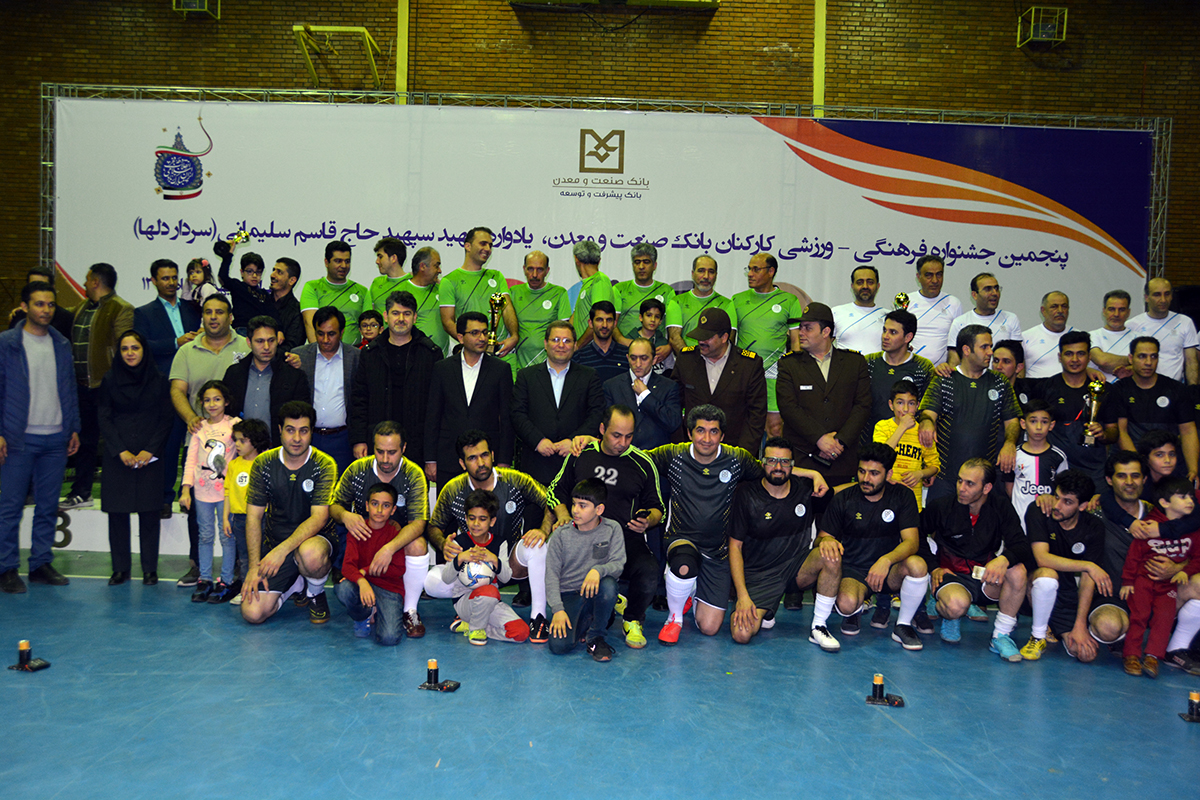 برگزاری مراسم اختتامیه مسابقات ورزشی کارکنان بانک صنعت و معدن