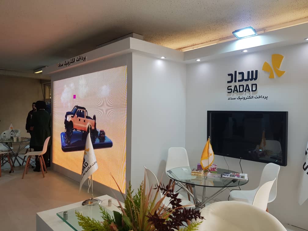 پرداخت الکترونیک سداد