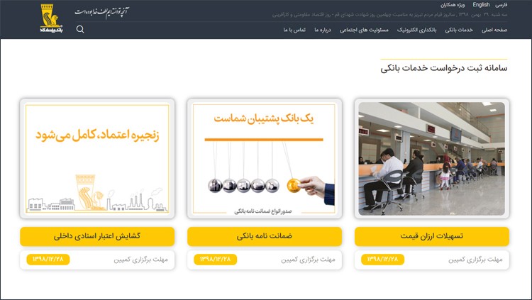 سامانه ثبت خدمات بانکی بانک پاسارگاد
