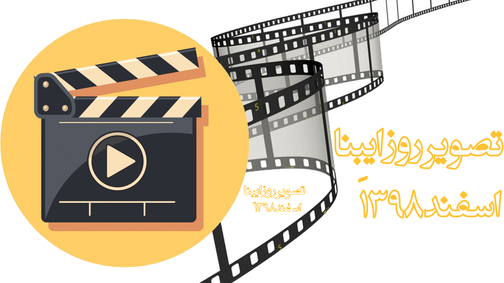 تصویر روز ایبِنا - اسفند ۱۳۹۸