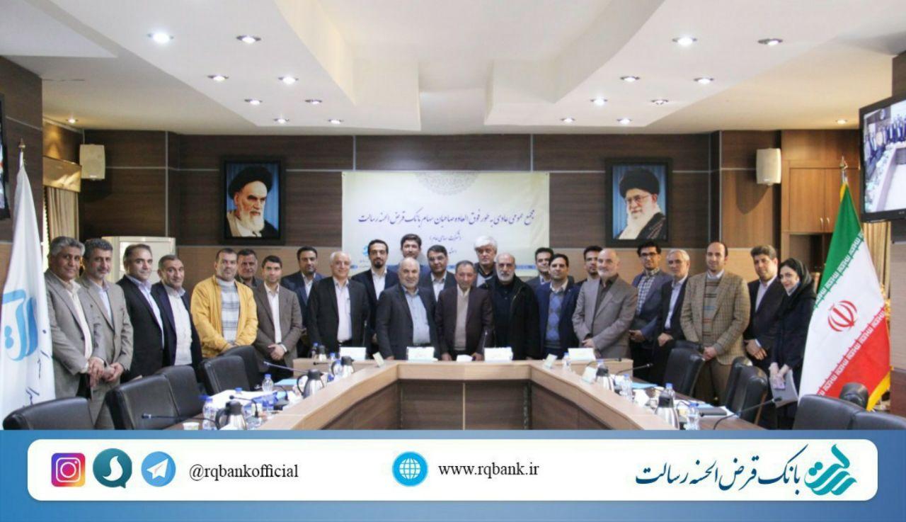 مجمع عمومی بانک قرض الحسنه رسالت برگزار شد