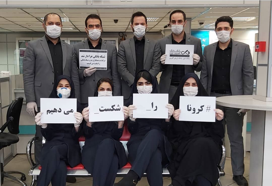 #کرونا_ را_ شکست_ می دهیم.
