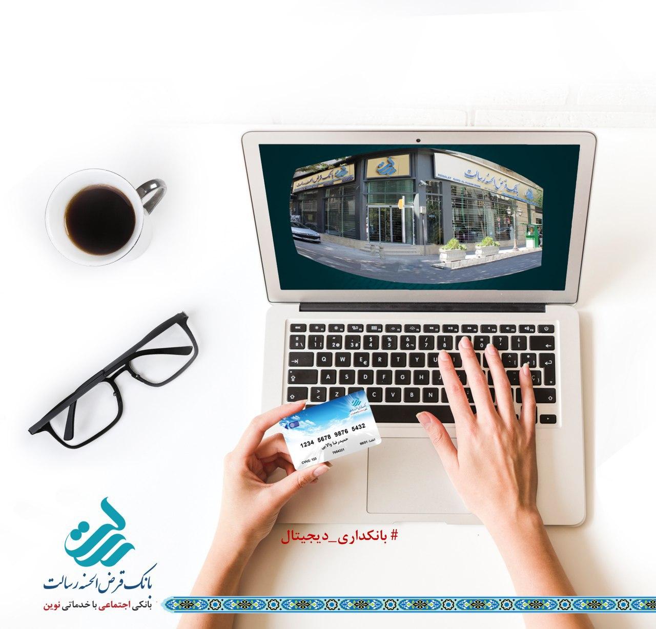 از بانک قرض الحسنه رسالت خدمات آنلاین بگیرید