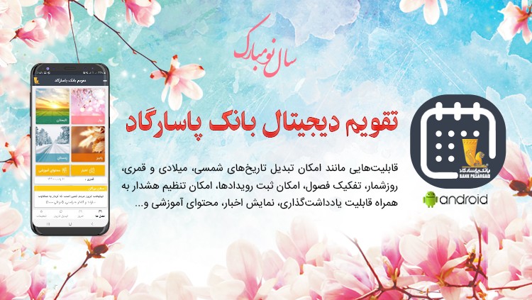 تقویم دیجیتال